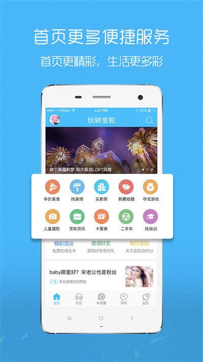 玩转宝轮app下载,玩转宝轮,本地app,宝轮app