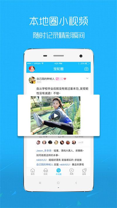 玩转宝轮app下载,玩转宝轮,本地app,宝轮app