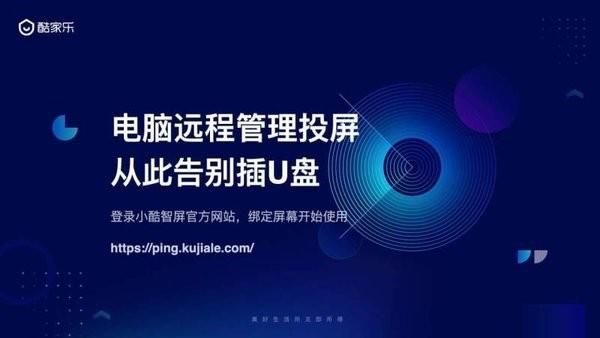 小酷智屏tv版app下载,小酷智屏,投屏app