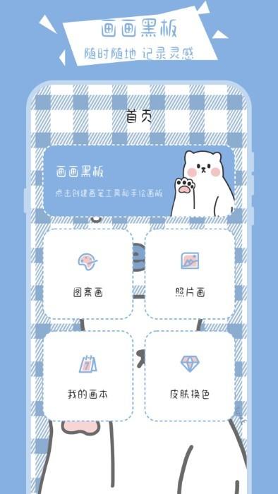 画画小黑板app下载,画画小黑板,绘画app,编辑app