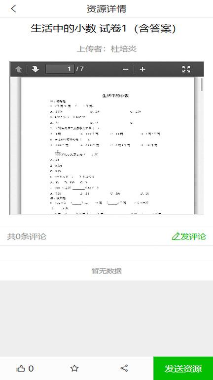 同步课堂官方版下载,学习app,教育app
