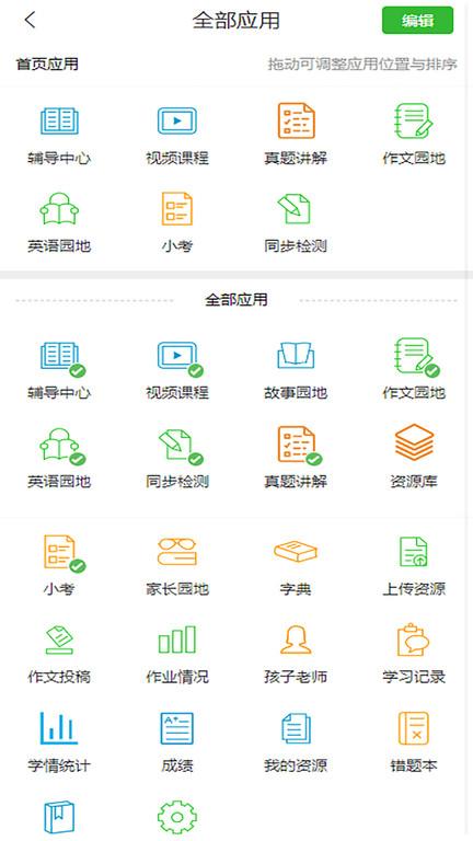 同步课堂官方版下载,学习app,教育app