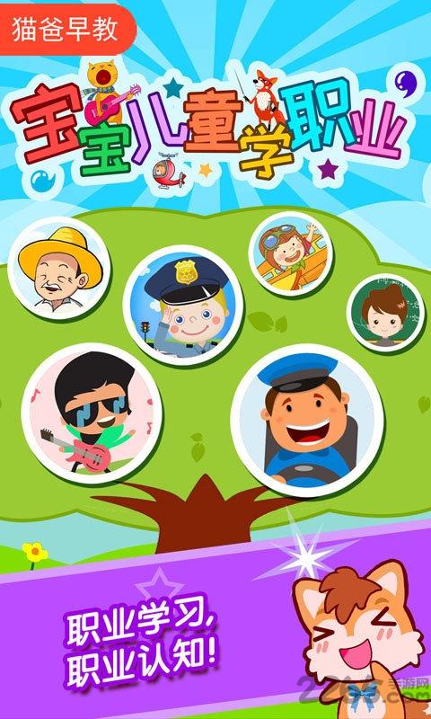 宝宝儿童学职业app下载,宝宝儿童学职业,启蒙app,早教app