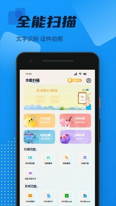 ocr全能扫描王app下载,ocr全能扫描王,扫描app,识别app