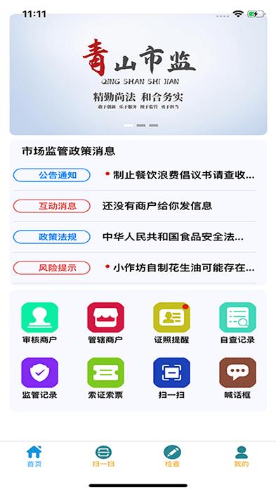 青安企信日常执法app执法端下载,效率app,办公app,青安企信日常执法